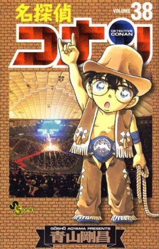 Detective Conan (名探偵コナン Meitantei Konan) # 38