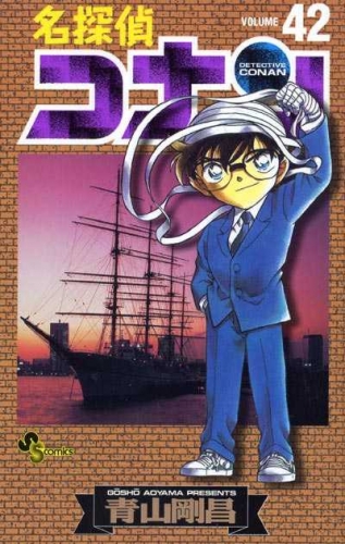 Detective Conan (名探偵コナン Meitantei Konan) # 42