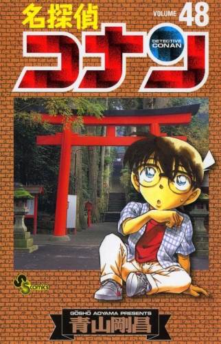 Detective Conan (名探偵コナン Meitantei Konan) # 48