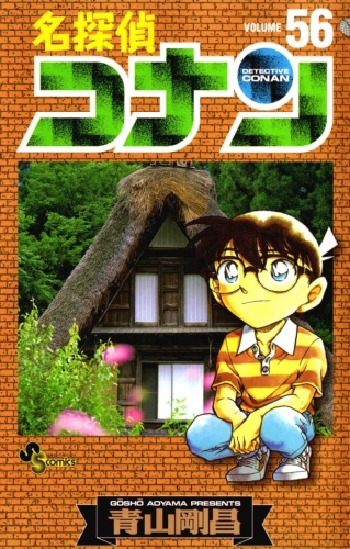 Detective Conan (名探偵コナン Meitantei Konan) # 56
