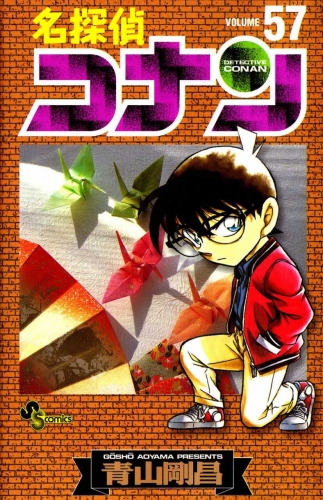 Detective Conan (名探偵コナン Meitantei Konan) # 57