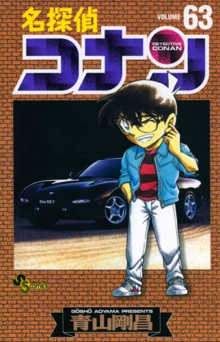 Detective Conan (名探偵コナン Meitantei Konan) # 63