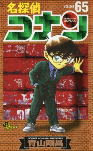 Detective Conan (名探偵コナン Meitantei Konan) # 65