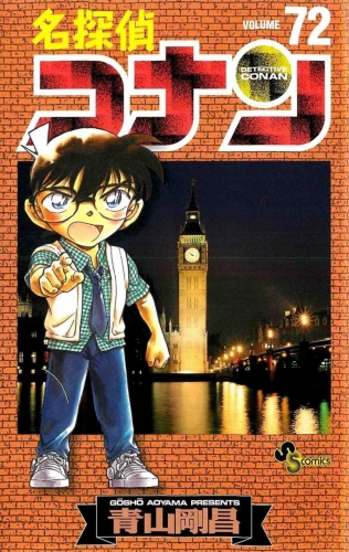 Detective Conan (名探偵コナン Meitantei Konan) # 72