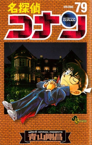 Detective Conan (名探偵コナン Meitantei Konan) # 79