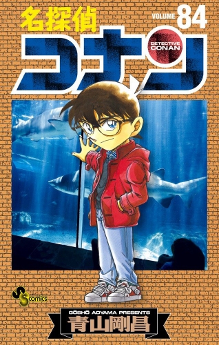 Detective Conan (名探偵コナン Meitantei Konan) # 84