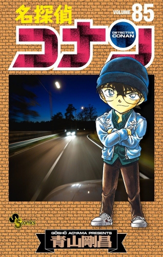 Detective Conan (名探偵コナン Meitantei Konan) # 85