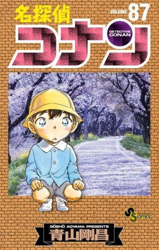Detective Conan (名探偵コナン Meitantei Konan) # 87