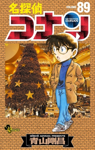 Detective Conan (名探偵コナン Meitantei Konan) # 89