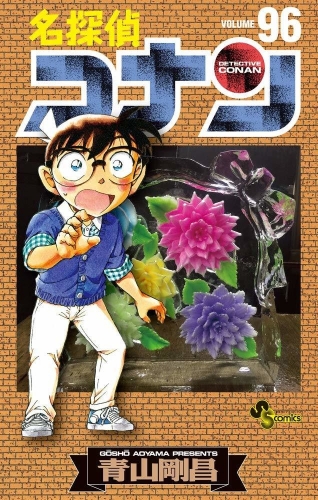 Detective Conan (名探偵コナン Meitantei Konan) # 96