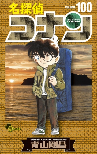 Detective Conan (名探偵コナン Meitantei Konan) # 100