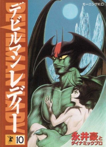 Devillady (デビルマン レディー Debiruman Redī) # 10
