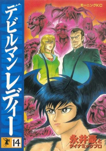Devillady (デビルマン レディー Debiruman Redī) # 14