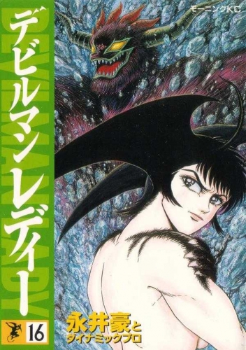 Devillady (デビルマン レディー Debiruman Redī) # 16