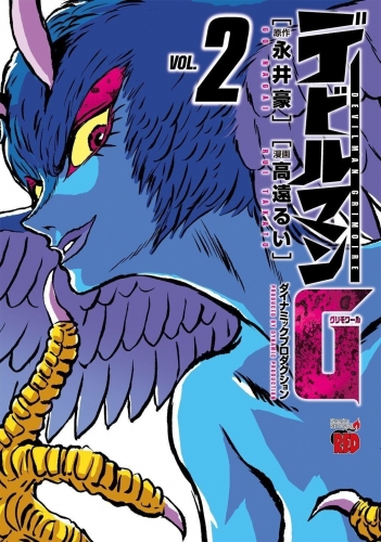 Devilman G（デビルマン グリモワール、DEVILMAN GRIMOIRE） # 2