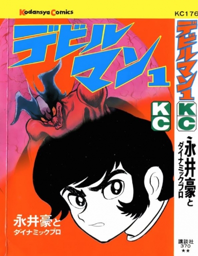 Devilman (デビルマン Debiruman) # 1