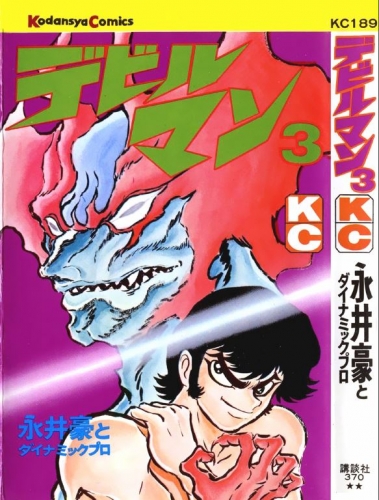 Devilman (デビルマン Debiruman) # 3