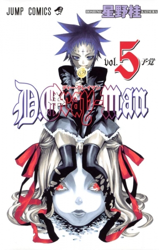 D.Gray-man (ディー・グレイマン Dī Gurei-man) # 5