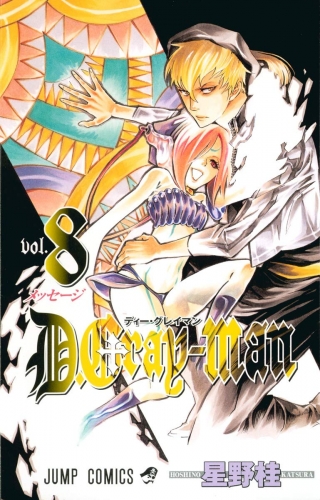 D.Gray-man (ディー・グレイマン Dī Gurei-man) # 8