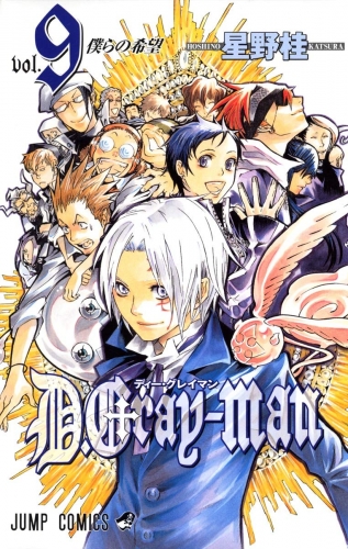 D.Gray-man (ディー・グレイマン Dī Gurei-man) # 9