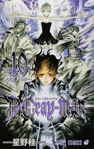 D.Gray-man (ディー・グレイマン Dī Gurei-man) # 10
