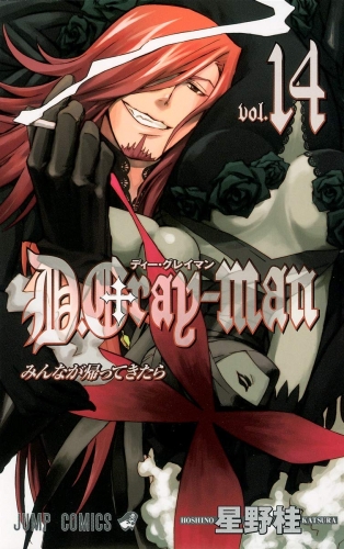 D.Gray-man (ディー・グレイマン Dī Gurei-man) # 14