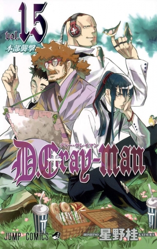 D.Gray-man (ディー・グレイマン Dī Gurei-man) # 15