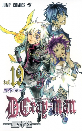 D.Gray-man (ディー・グレイマン Dī Gurei-man) # 19