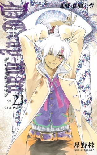 D.Gray-man (ディー・グレイマン Dī Gurei-man) # 21