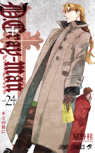 D.Gray-man (ディー・グレイマン Dī Gurei-man) # 24