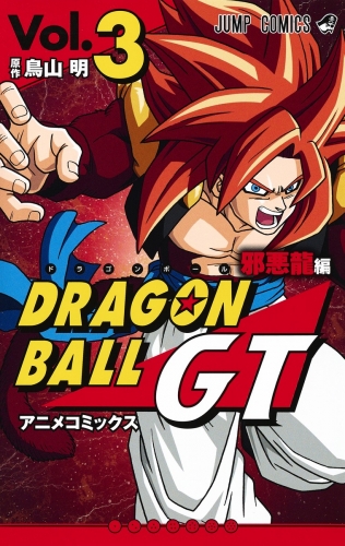 Dragon Ball GT Anime Comics (ドラゴンボールGT アニメコミックス Doragon Bōru Jī Tī Anime Komikkusu) # 3