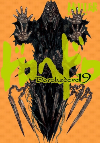 Dorohedoro (ドロヘドロ Dorohedoro) # 19