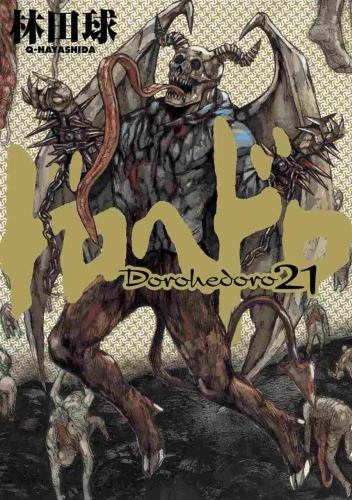 Dorohedoro (ドロヘドロ Dorohedoro)  # 21