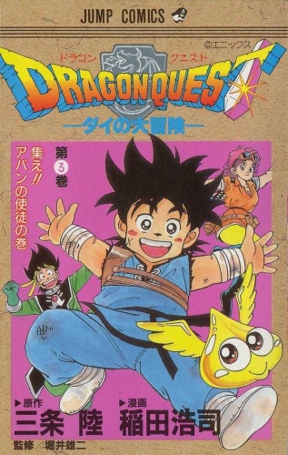 Dragon Quest: The Adventure of Dai (DRAGON QUEST -ダイの大冒険- Doragon Kuesuto: Dai no daibōken) # 3