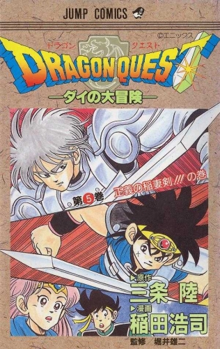 Dragon Quest: The Adventure of Dai (DRAGON QUEST -ダイの大冒険- Doragon Kuesuto: Dai no daibōken) # 5
