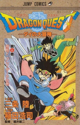 Dragon Quest: The Adventure of Dai (DRAGON QUEST -ダイの大冒険- Doragon Kuesuto: Dai no daibōken) # 6