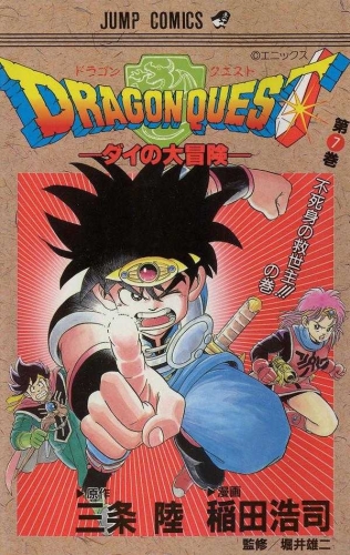 Dragon Quest: The Adventure of Dai (DRAGON QUEST -ダイの大冒険- Doragon Kuesuto: Dai no daibōken) # 7