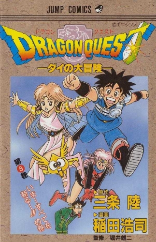 Dragon Quest: The Adventure of Dai (DRAGON QUEST -ダイの大冒険- Doragon Kuesuto: Dai no daibōken) # 8
