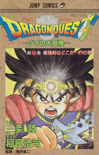 Dragon Quest: The Adventure of Dai (DRAGON QUEST -ダイの大冒険- Doragon Kuesuto: Dai no daibōken) # 13
