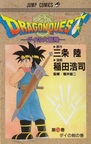 Dragon Quest: The Adventure of Dai (DRAGON QUEST -ダイの大冒険- Doragon Kuesuto: Dai no daibōken) # 16
