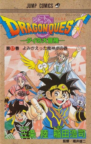 Dragon Quest: The Adventure of Dai (DRAGON QUEST -ダイの大冒険- Doragon Kuesuto: Dai no daibōken) # 17