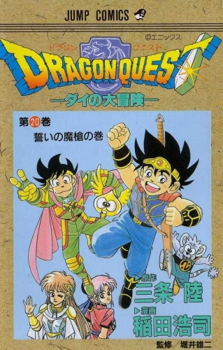 Dragon Quest: The Adventure of Dai (DRAGON QUEST -ダイの大冒険- Doragon Kuesuto: Dai no daibōken) # 20