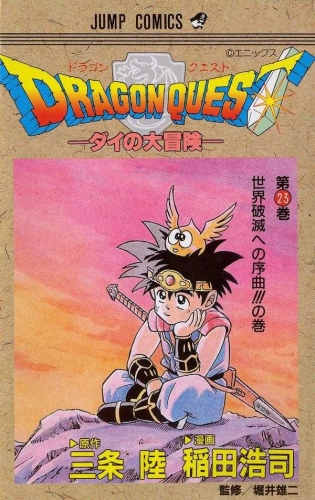 Dragon Quest: The Adventure of Dai (DRAGON QUEST -ダイの大冒険- Doragon Kuesuto: Dai no daibōken) # 23
