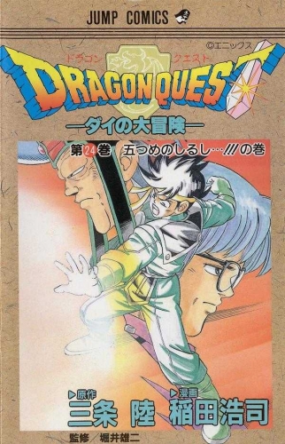 Dragon Quest: The Adventure of Dai (DRAGON QUEST -ダイの大冒険- Doragon Kuesuto: Dai no daibōken) # 24