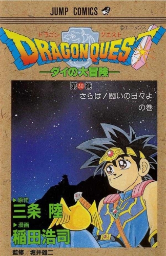 Dragon Quest: The Adventure of Dai (DRAGON QUEST -ダイの大冒険- Doragon Kuesuto: Dai no daibōken) # 30