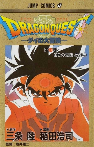 Dragon Quest: The Adventure of Dai (DRAGON QUEST -ダイの大冒険- Doragon Kuesuto: Dai no daibōken) # 31