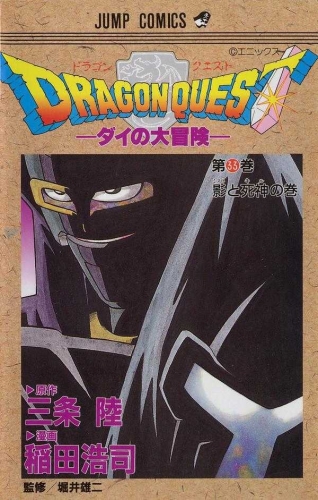 Dragon Quest: The Adventure of Dai (DRAGON QUEST -ダイの大冒険- Doragon Kuesuto: Dai no daibōken) # 33