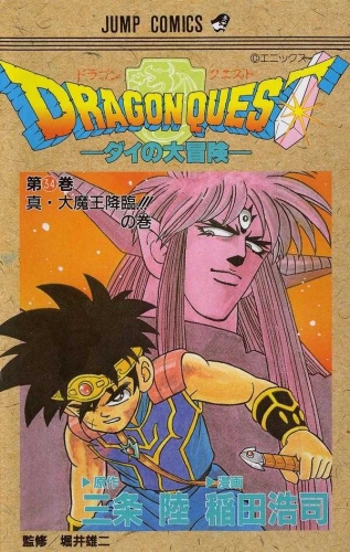 Dragon Quest: The Adventure of Dai (DRAGON QUEST -ダイの大冒険- Doragon Kuesuto: Dai no daibōken) # 34