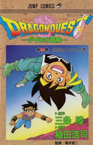 Dragon Quest: The Adventure of Dai (DRAGON QUEST -ダイの大冒険- Doragon Kuesuto: Dai no daibōken) # 36