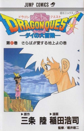 Dragon Quest: The Adventure of Dai (DRAGON QUEST -ダイの大冒険- Doragon Kuesuto: Dai no daibōken) # 37